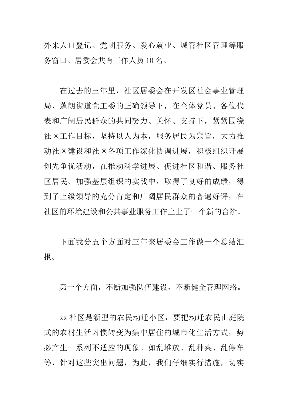 社区干部述职报告模板_第2页