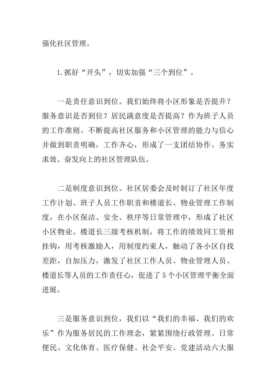 社区干部述职报告模板_第3页