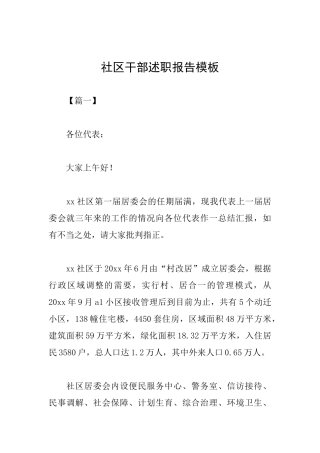 社区干部述职报告模板