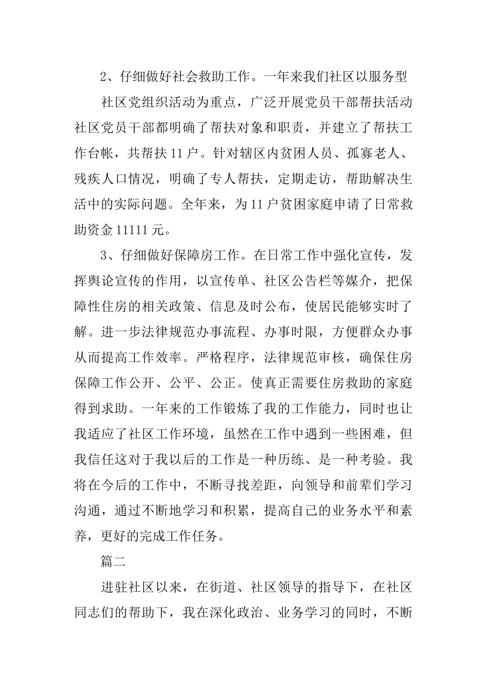 社区干部思想工作个人总结三篇_第3页