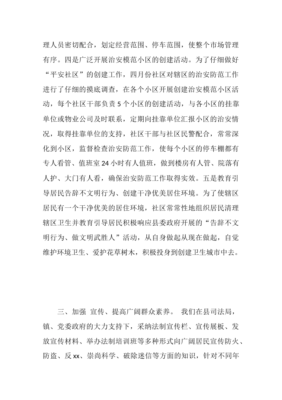 社区平安创建工作汇报_第3页