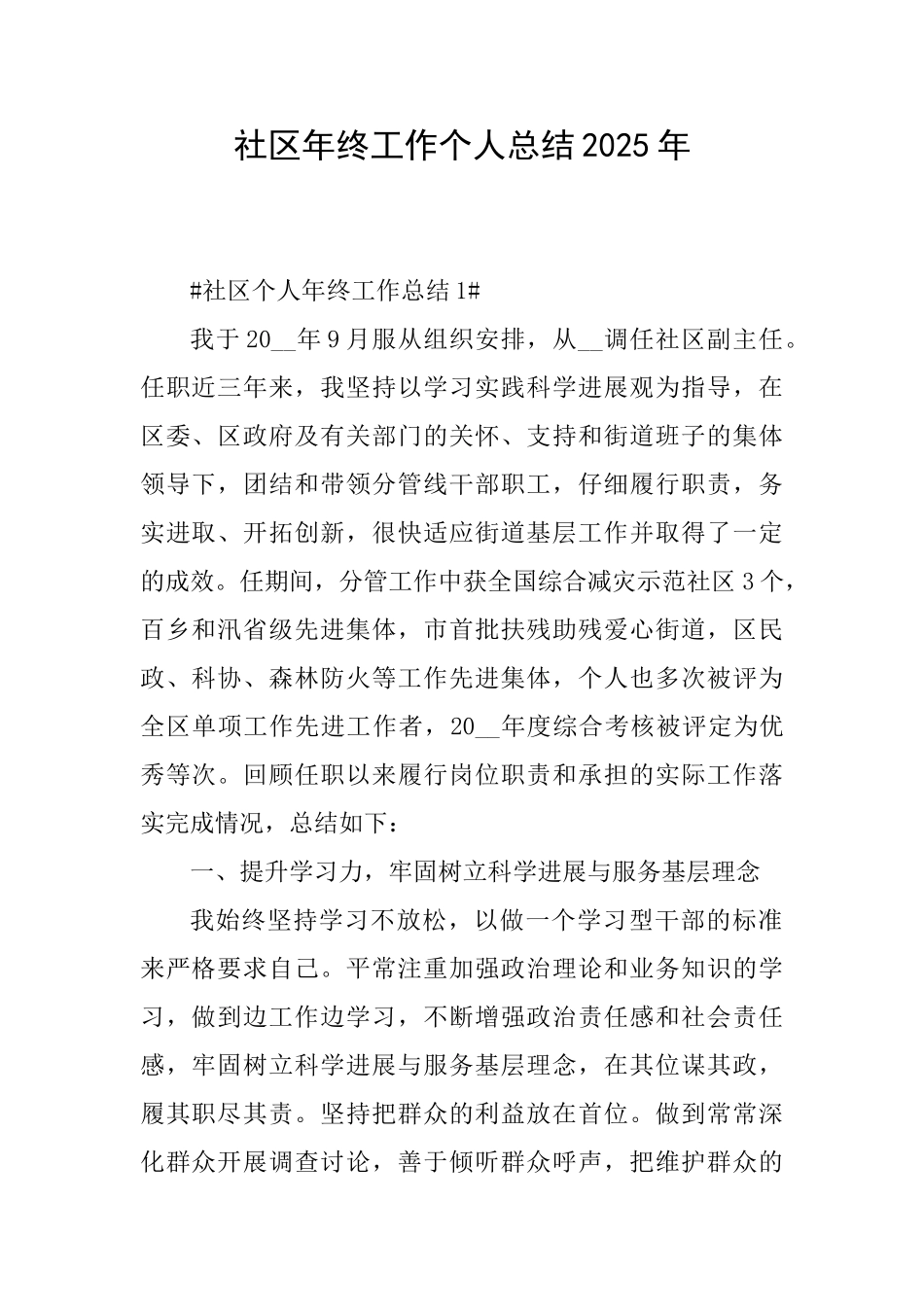 社区年终工作个人总结2025年_第1页