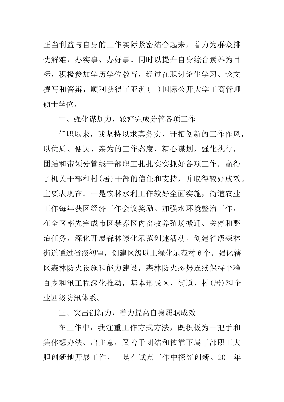 社区年终工作个人总结2025年_第2页