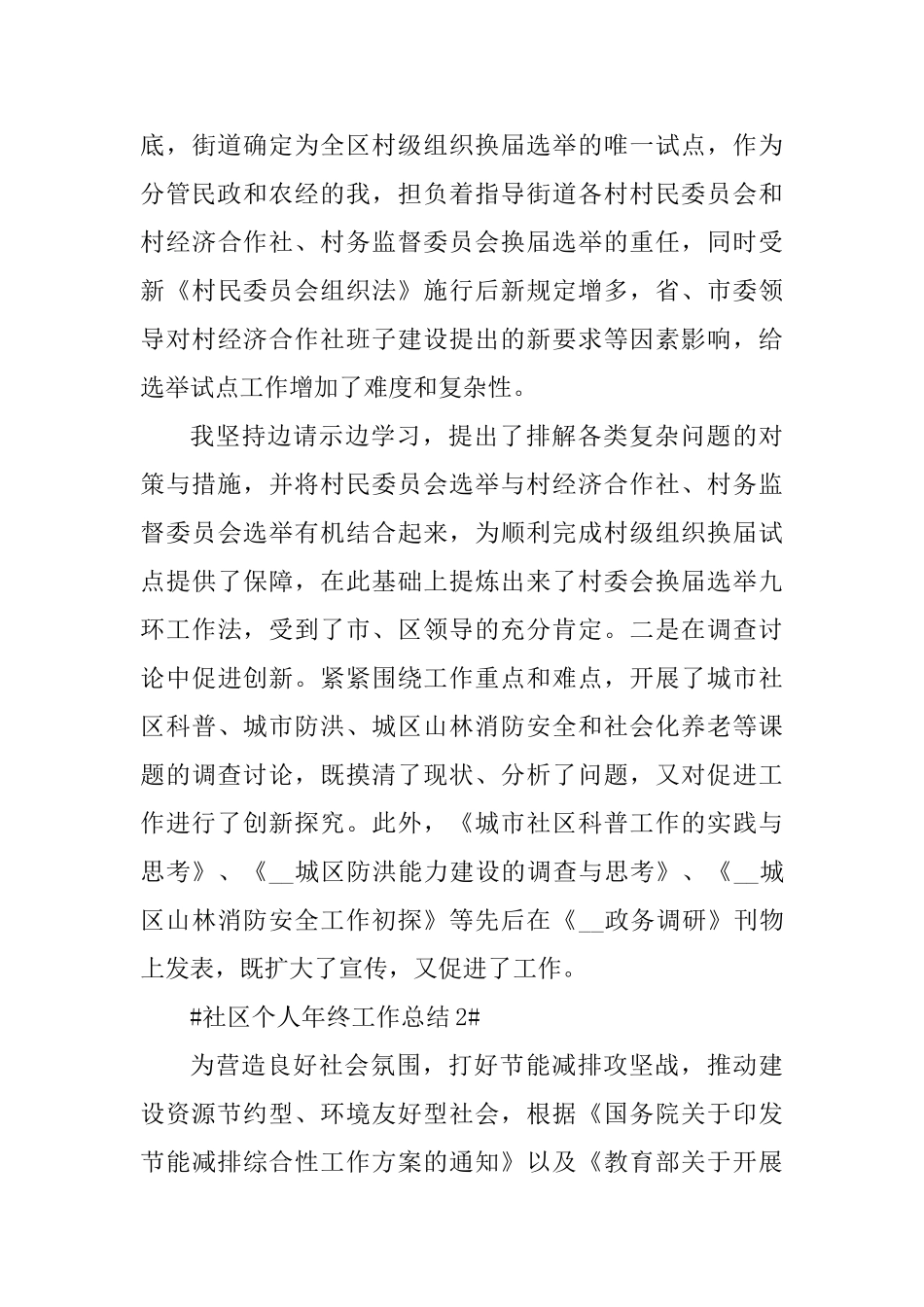 社区年终工作个人总结2025年_第3页