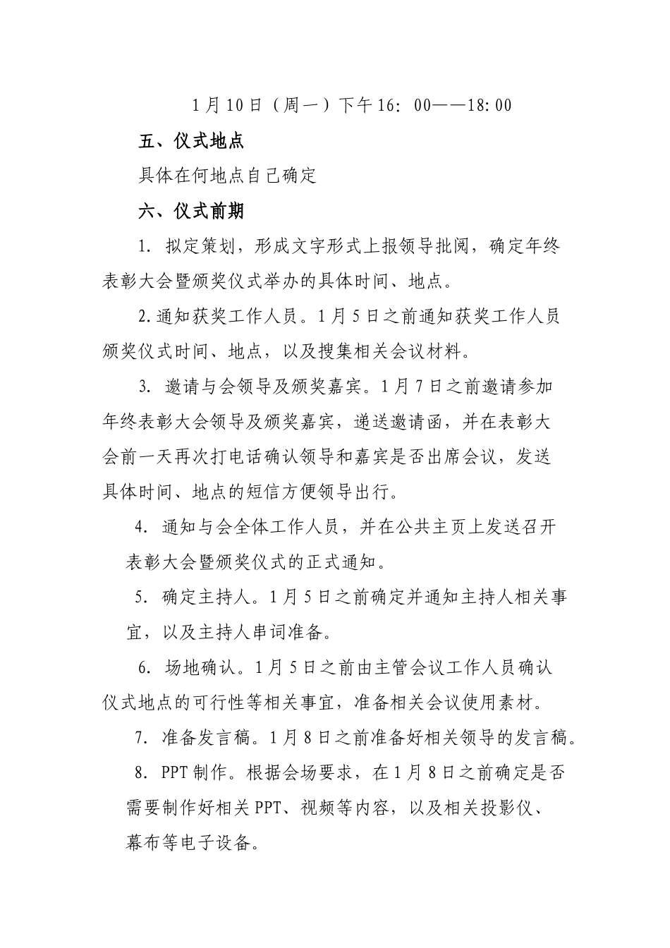 社区年终表彰大会颁奖仪式方案_第2页