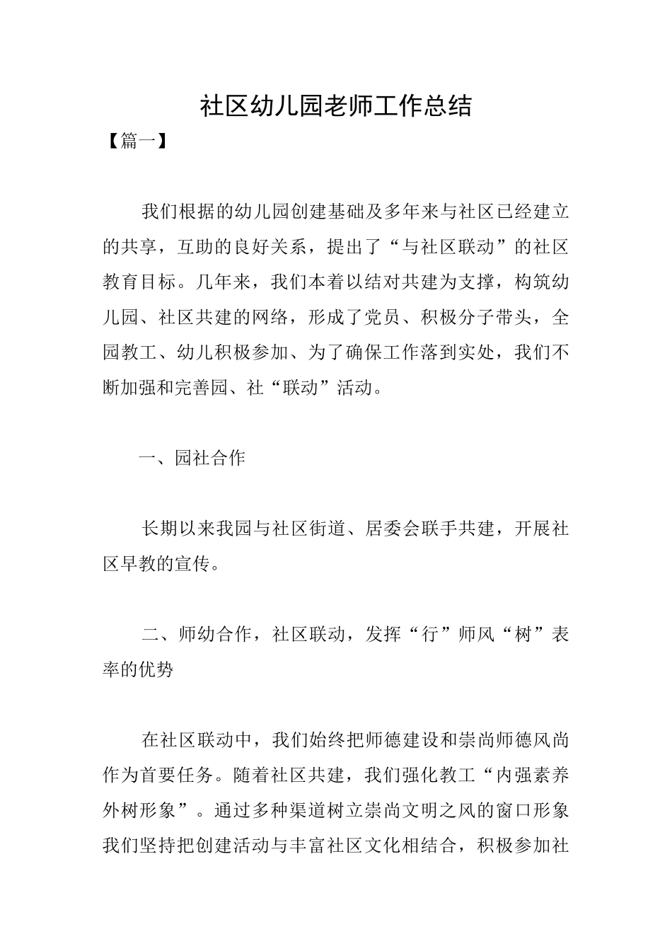 社区幼儿园教师工作总结_第1页