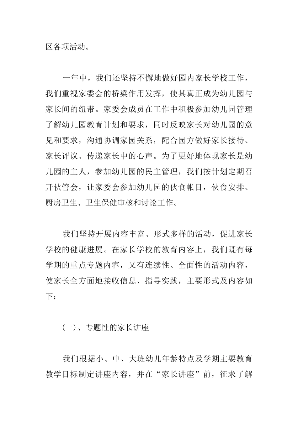 社区幼儿园教师工作总结_第2页