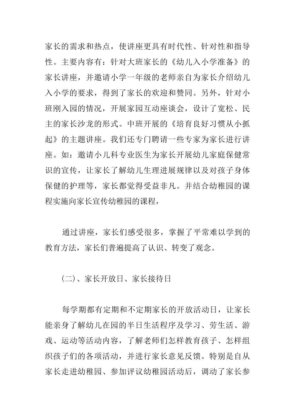 社区幼儿园教师工作总结_第3页