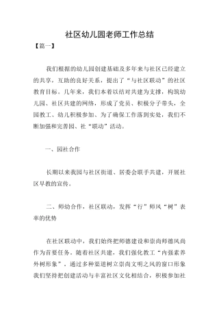 社区幼儿园教师工作总结