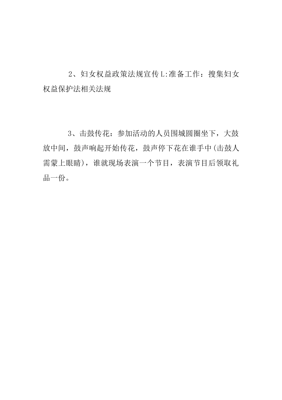 社区庆三八妇女节活动方案_第2页
