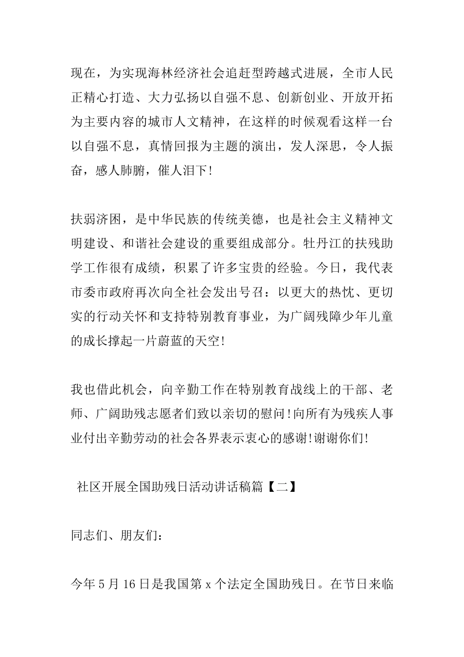 社区开展全国助残日活动讲话稿_第2页