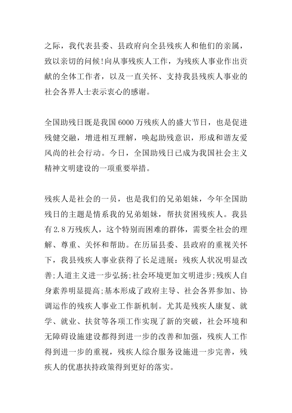 社区开展全国助残日活动讲话稿_第3页