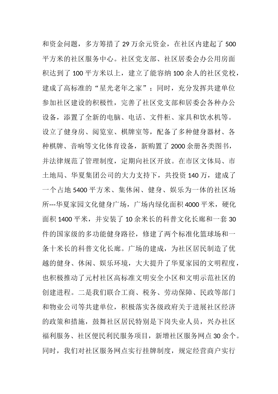 社区建设汇报材料_第2页