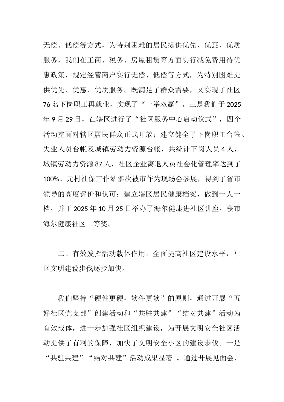 社区建设汇报材料_第3页