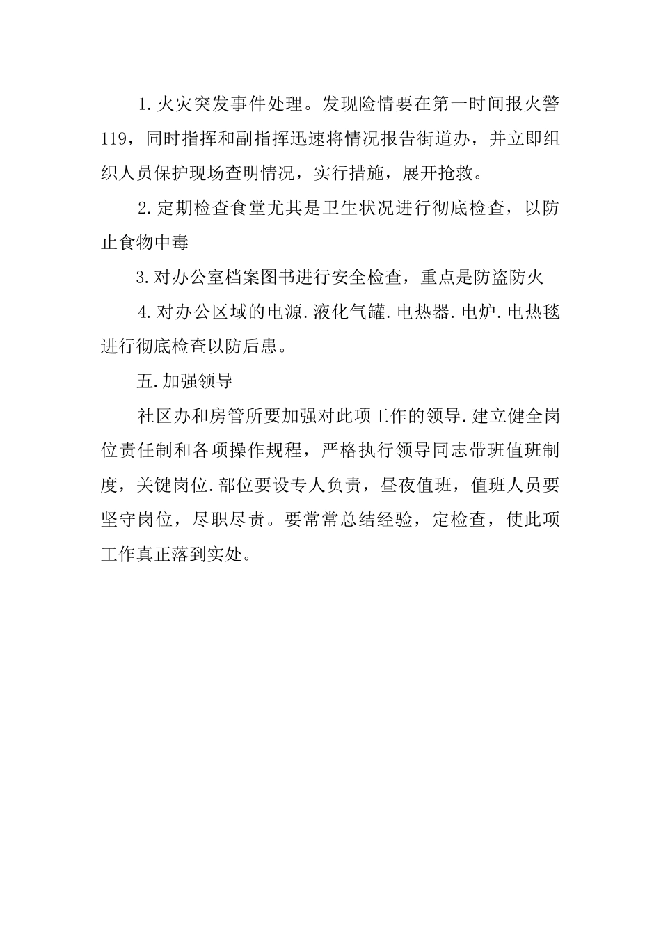 社区应对突发事件的应急预案范文_第2页