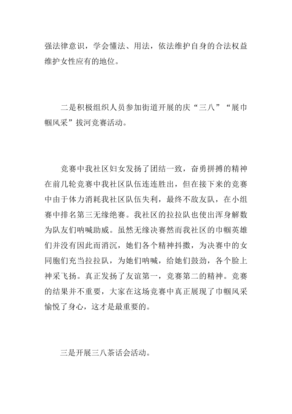 社区庆祝三八妇女节的活动总结_第2页