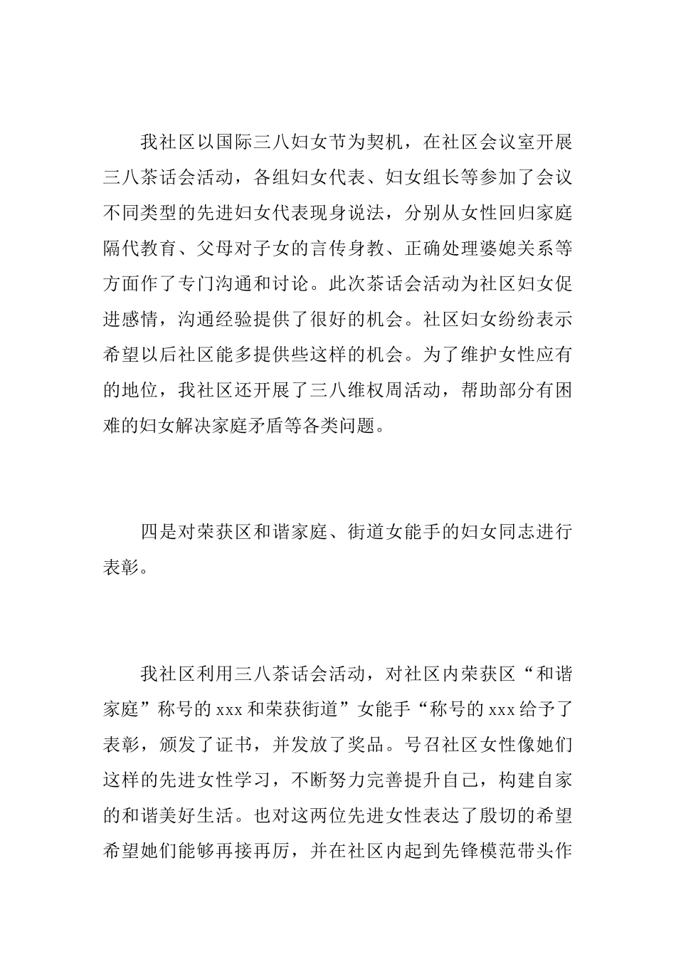 社区庆祝三八妇女节的活动总结_第3页