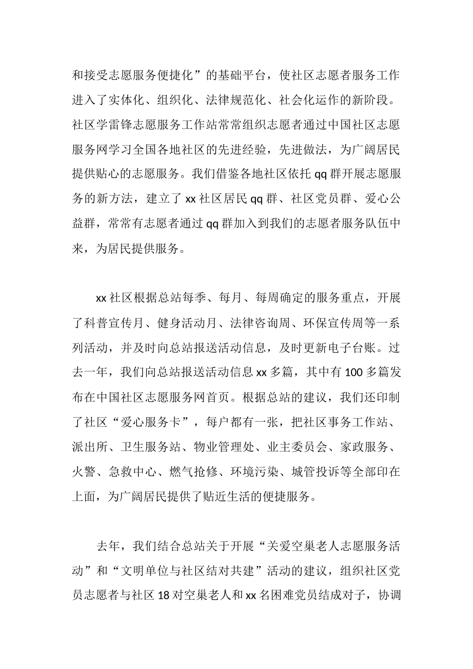 社区开展志愿服务工作情况汇报_第2页