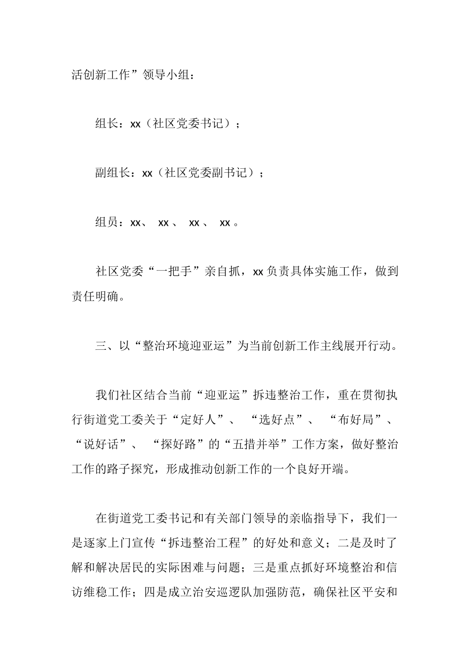 社区开展基层党的组织生活创新工作汇报_第2页