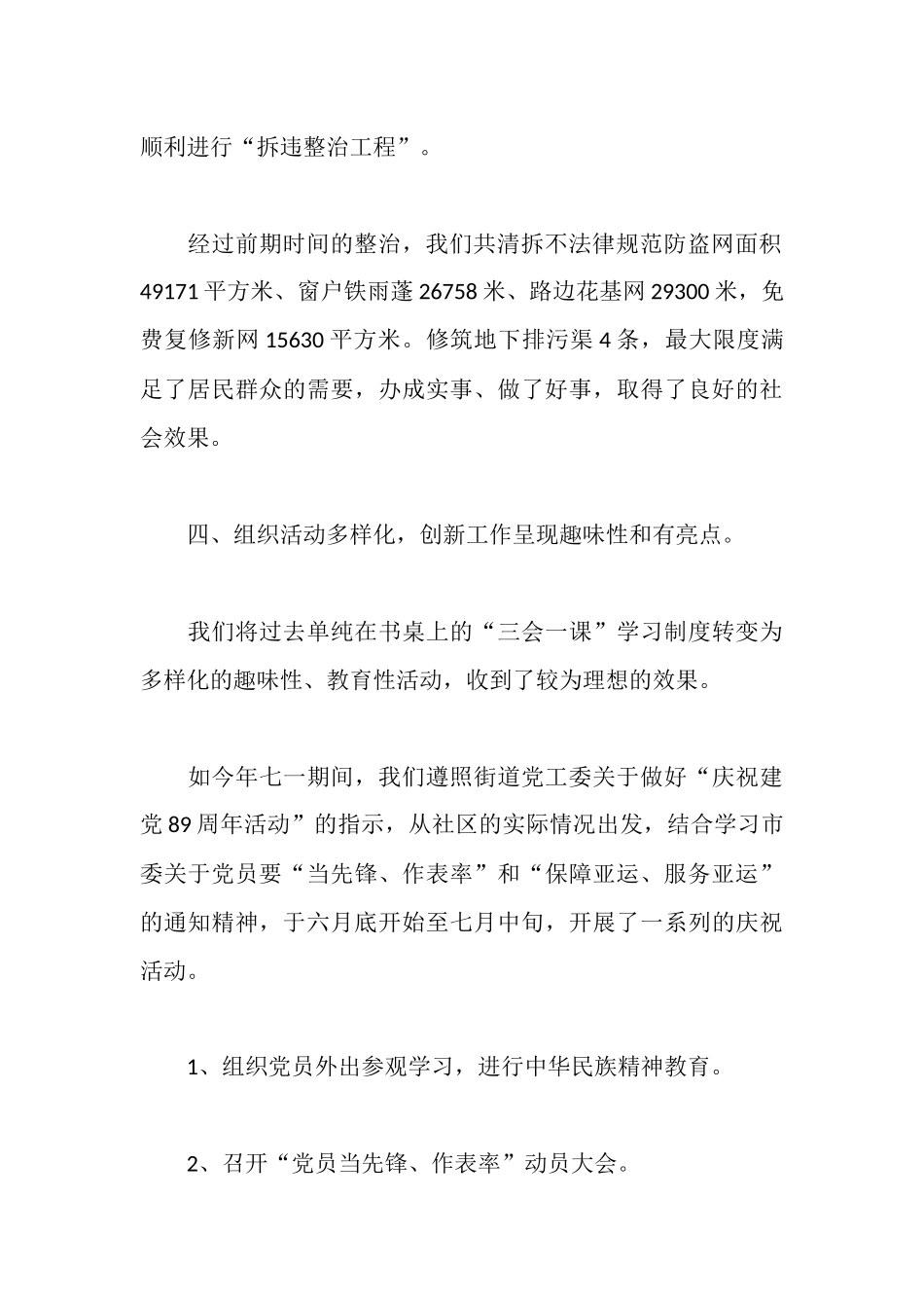 社区开展基层党的组织生活创新工作汇报_第3页