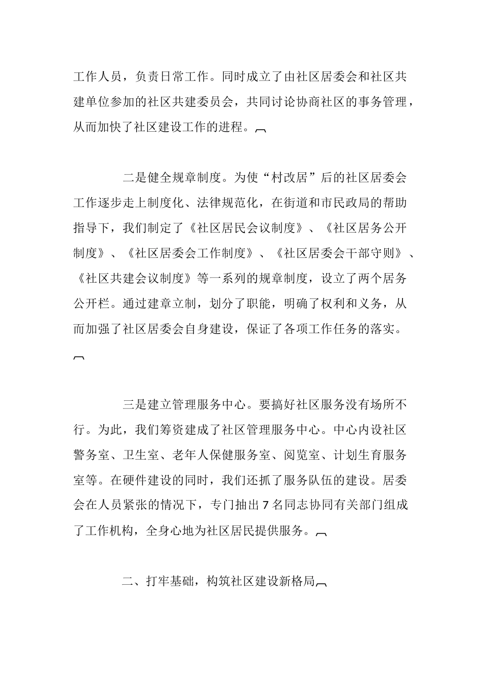 社区建设经验汇报_第2页