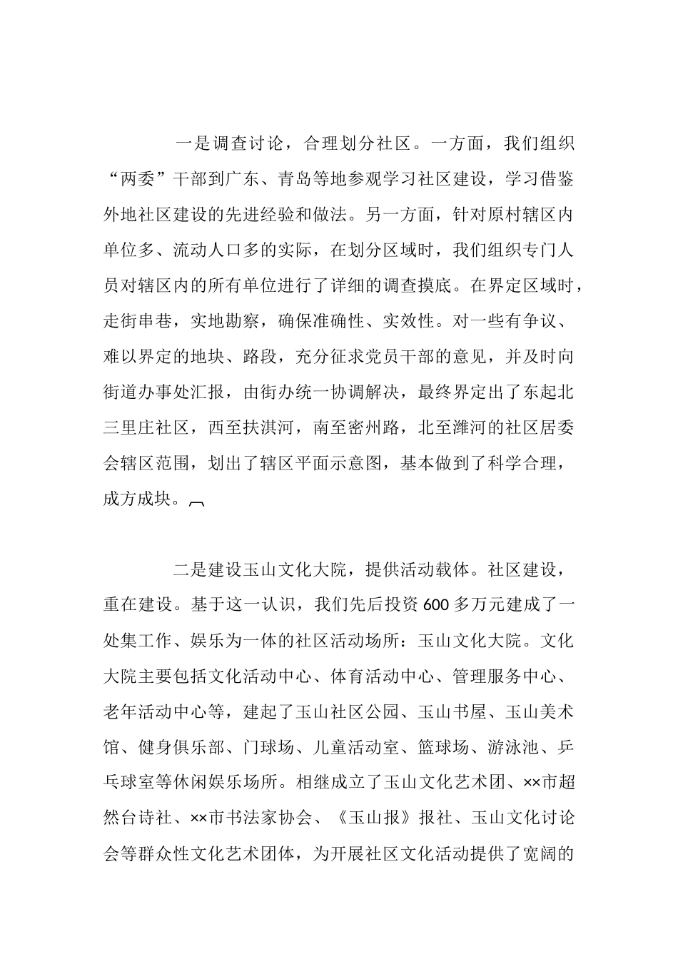 社区建设经验汇报_第3页