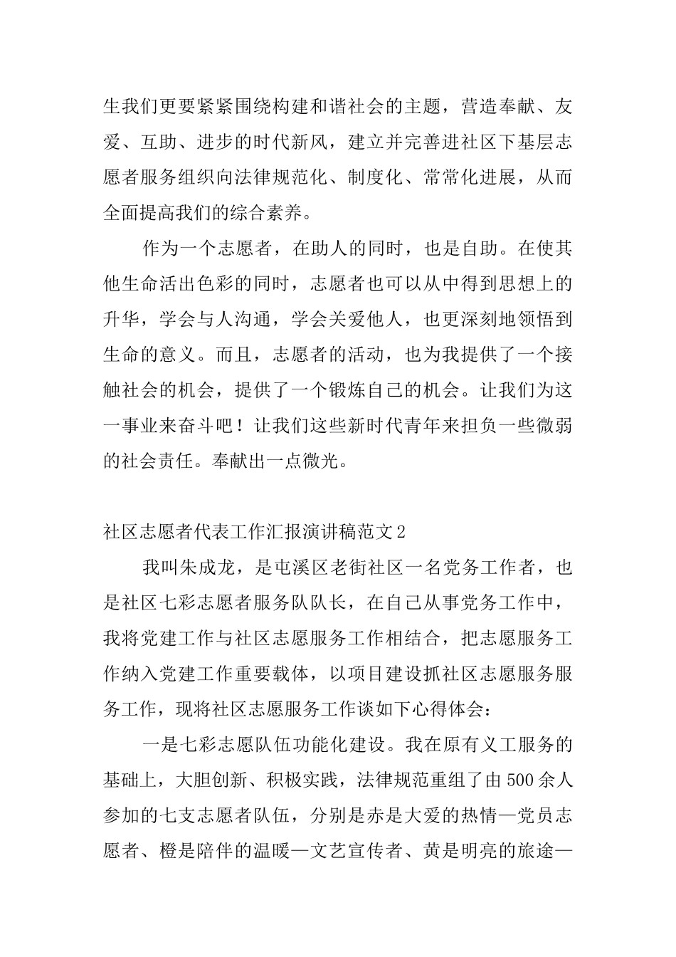 社区志愿者代表工作汇报演讲稿范文5篇_第2页