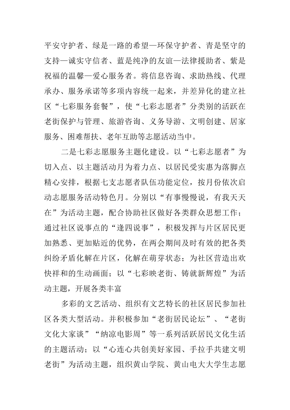 社区志愿者代表工作汇报演讲稿范文5篇_第3页