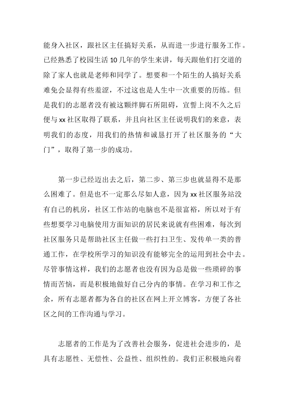 社区志愿者代表工作汇报演讲_第2页