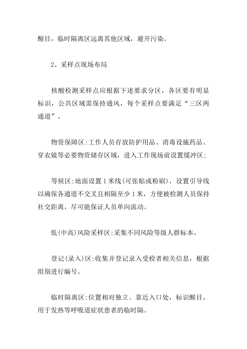 社区开展全民核酸检测演练工作方案模板_第2页