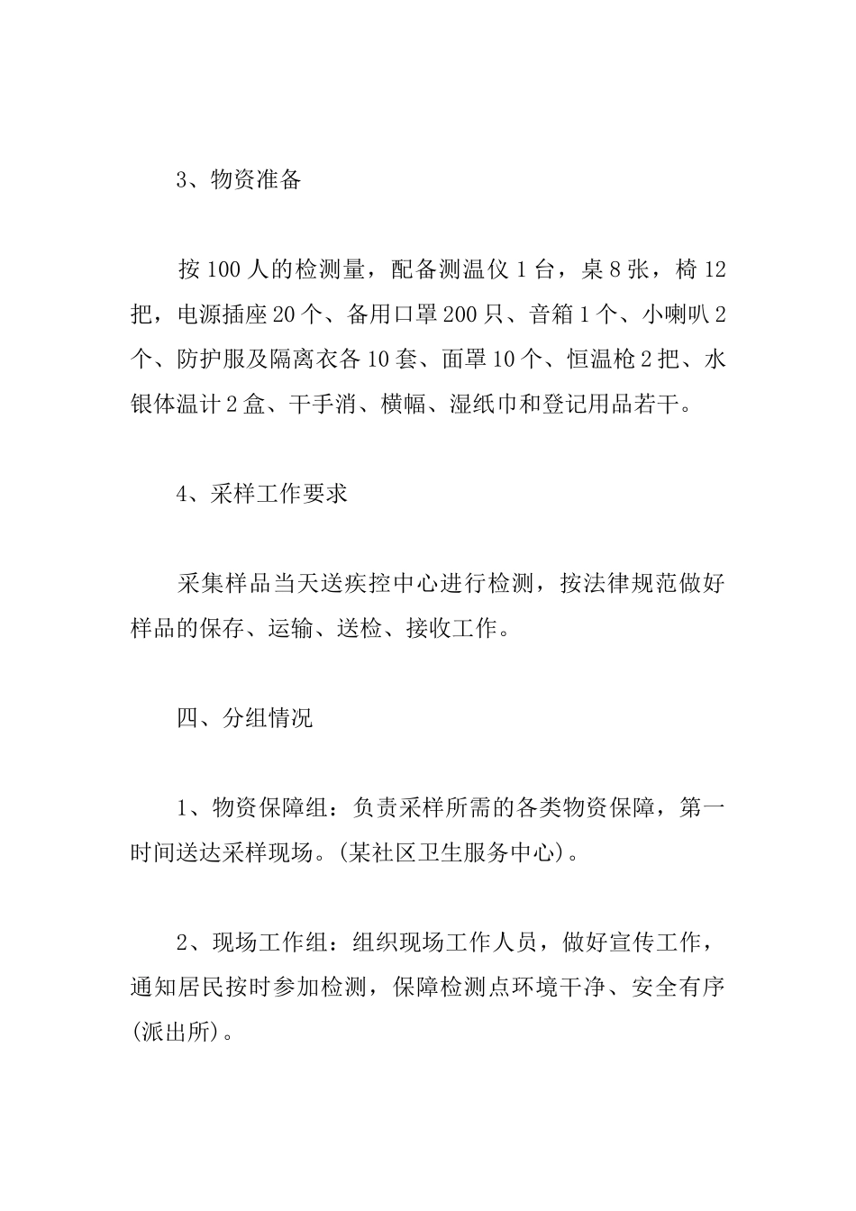 社区开展全民核酸检测演练工作方案模板_第3页