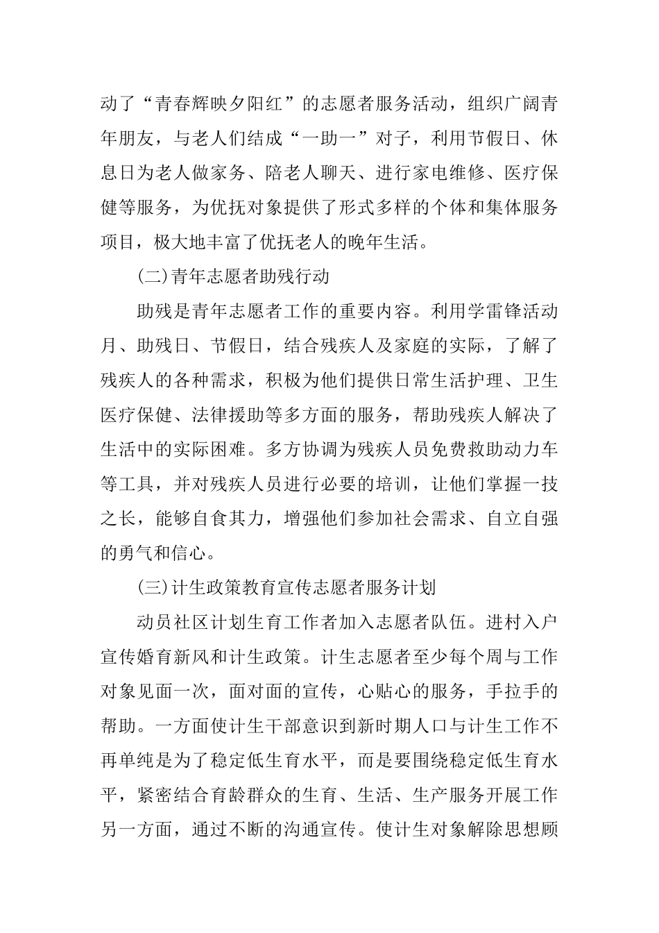 社区志愿者服务活动总结_第2页