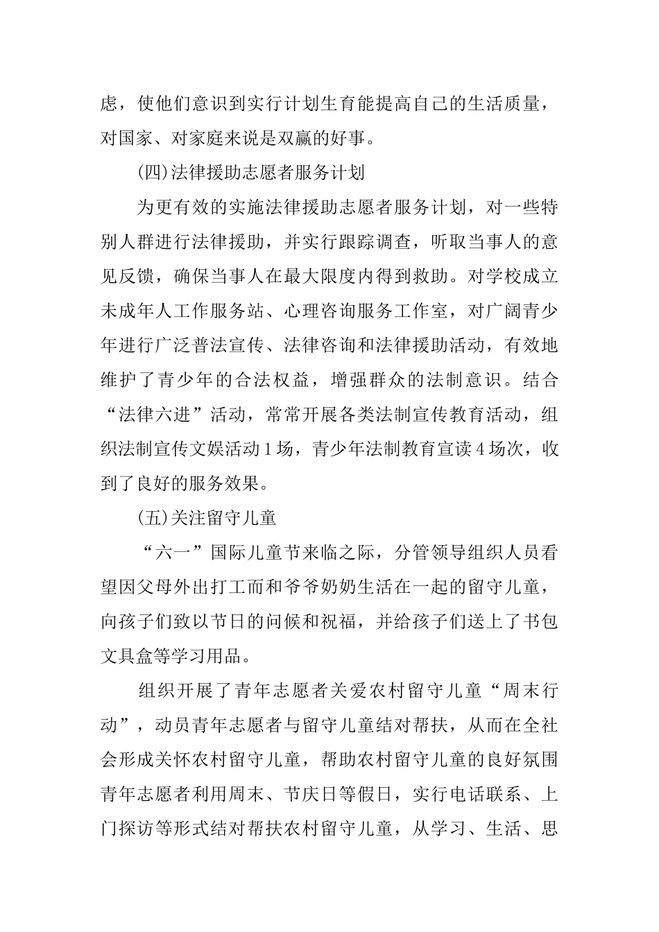 社区志愿者服务活动总结_第3页
