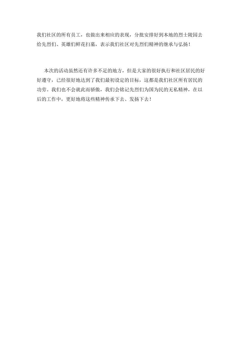 社区开展清明节活动总结2025_第2页