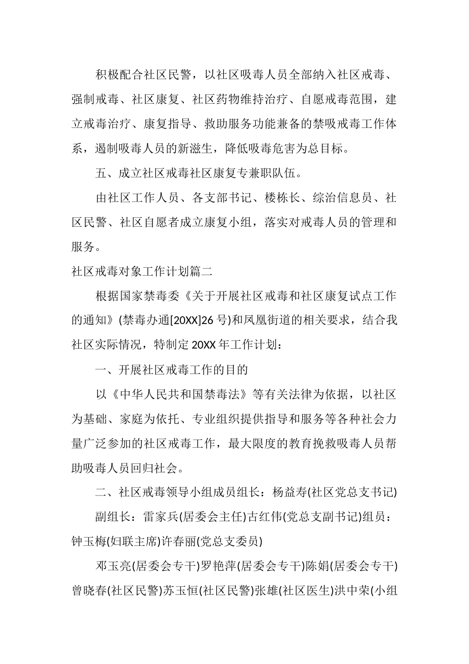 社区戒毒对象工作计划_第2页