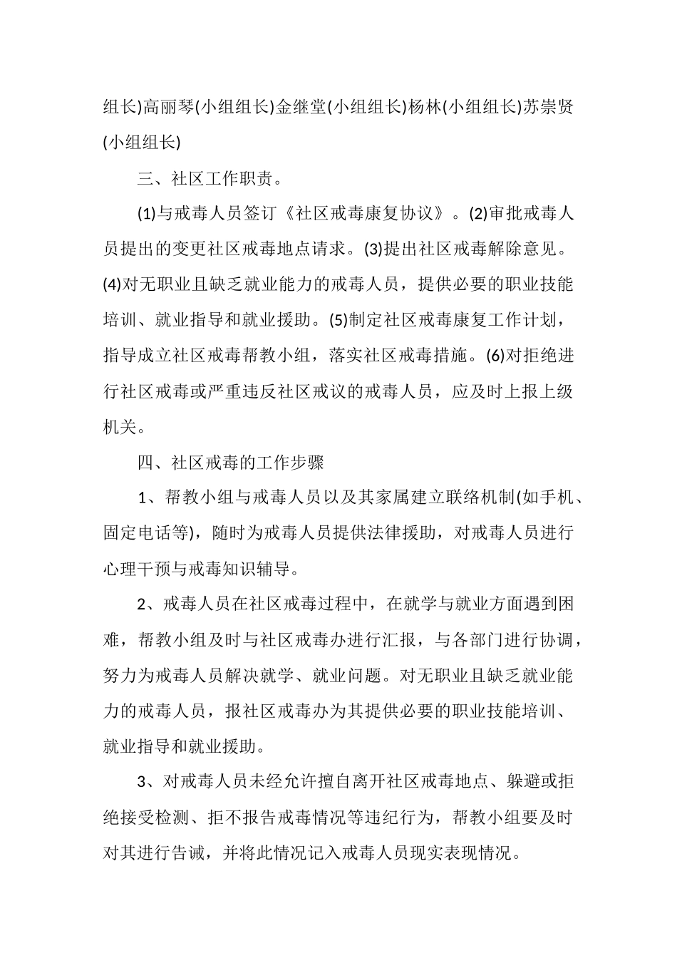 社区戒毒对象工作计划_第3页