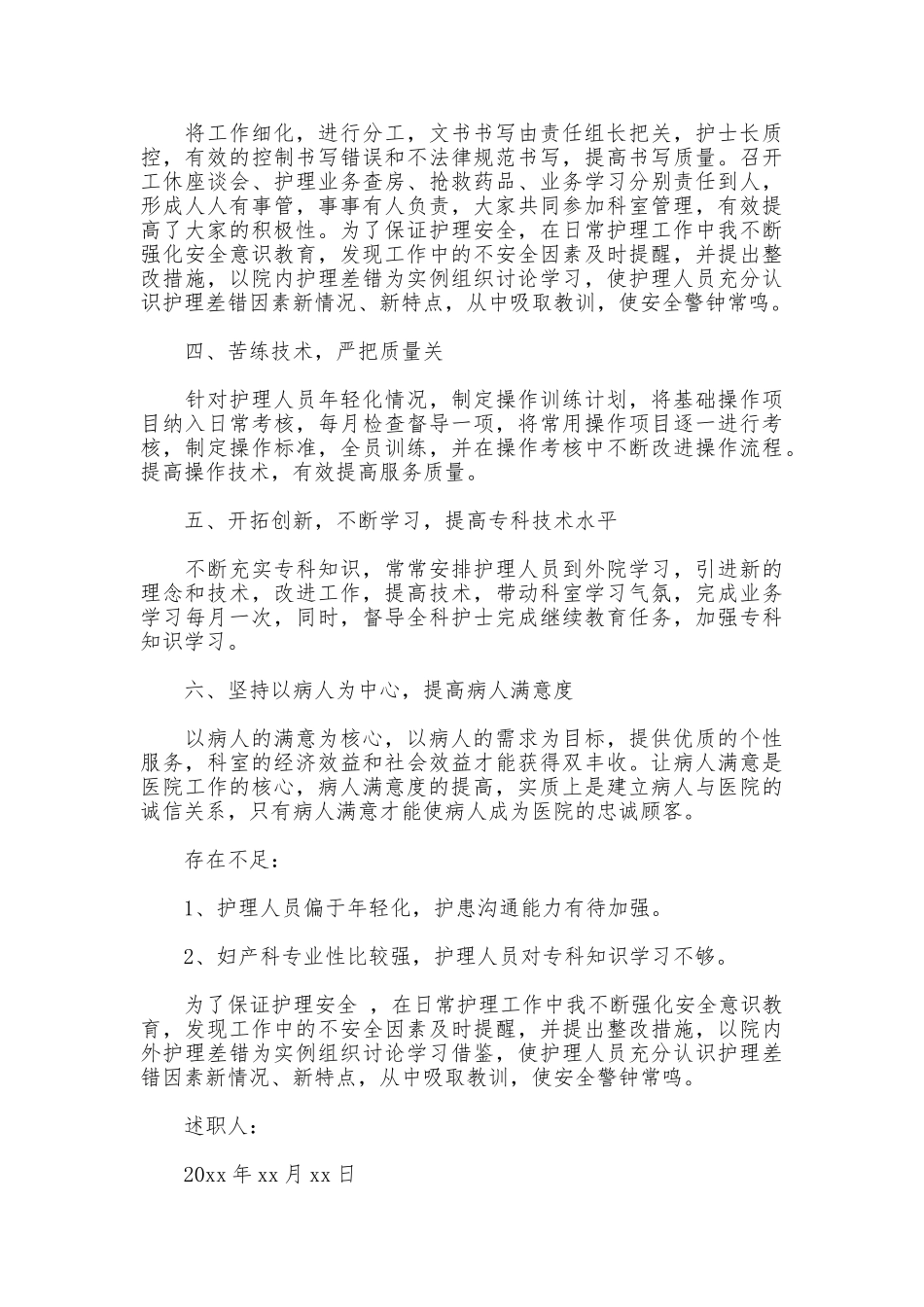 社区护士长述职报告2025_第2页