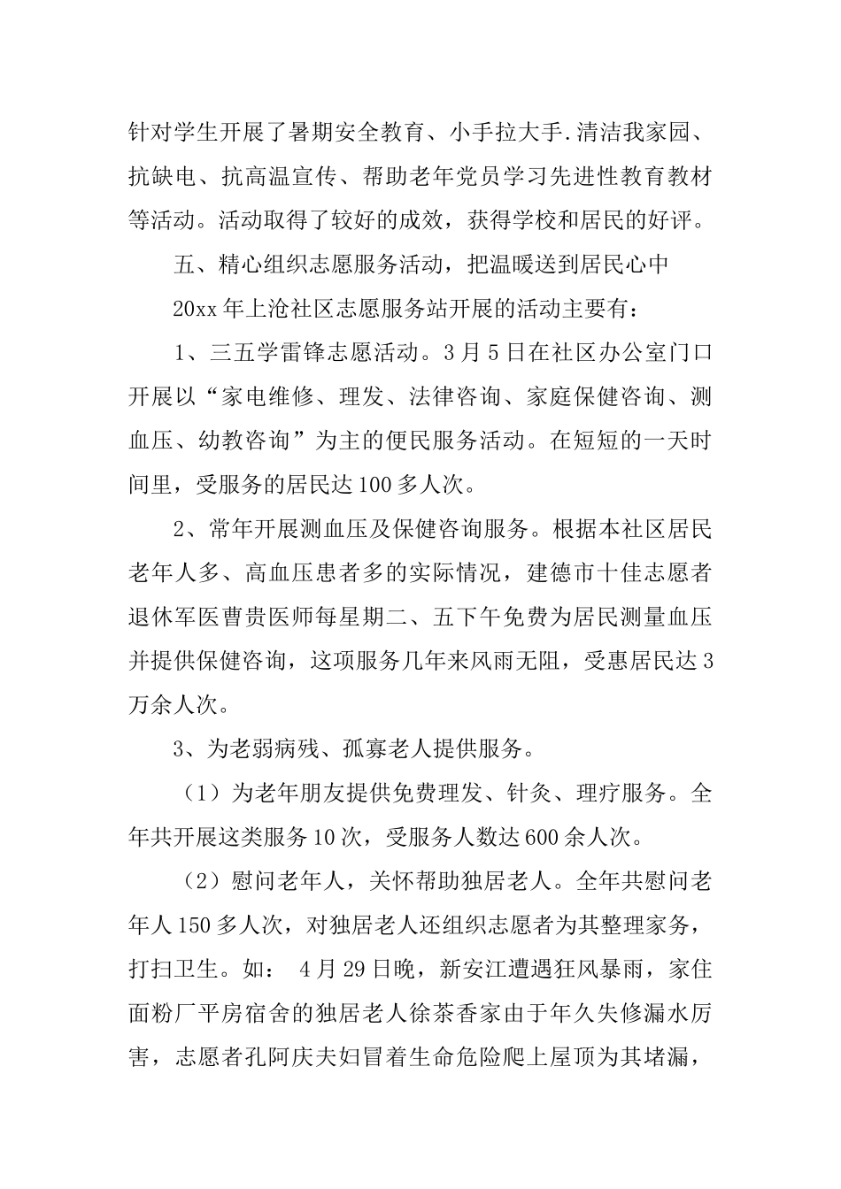 社区志愿者服务站度工作总结_第2页