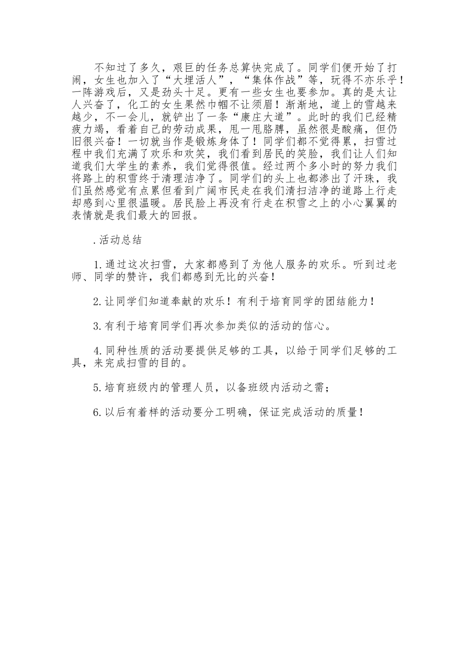 社区扫雪感受的社会实践报告_第2页