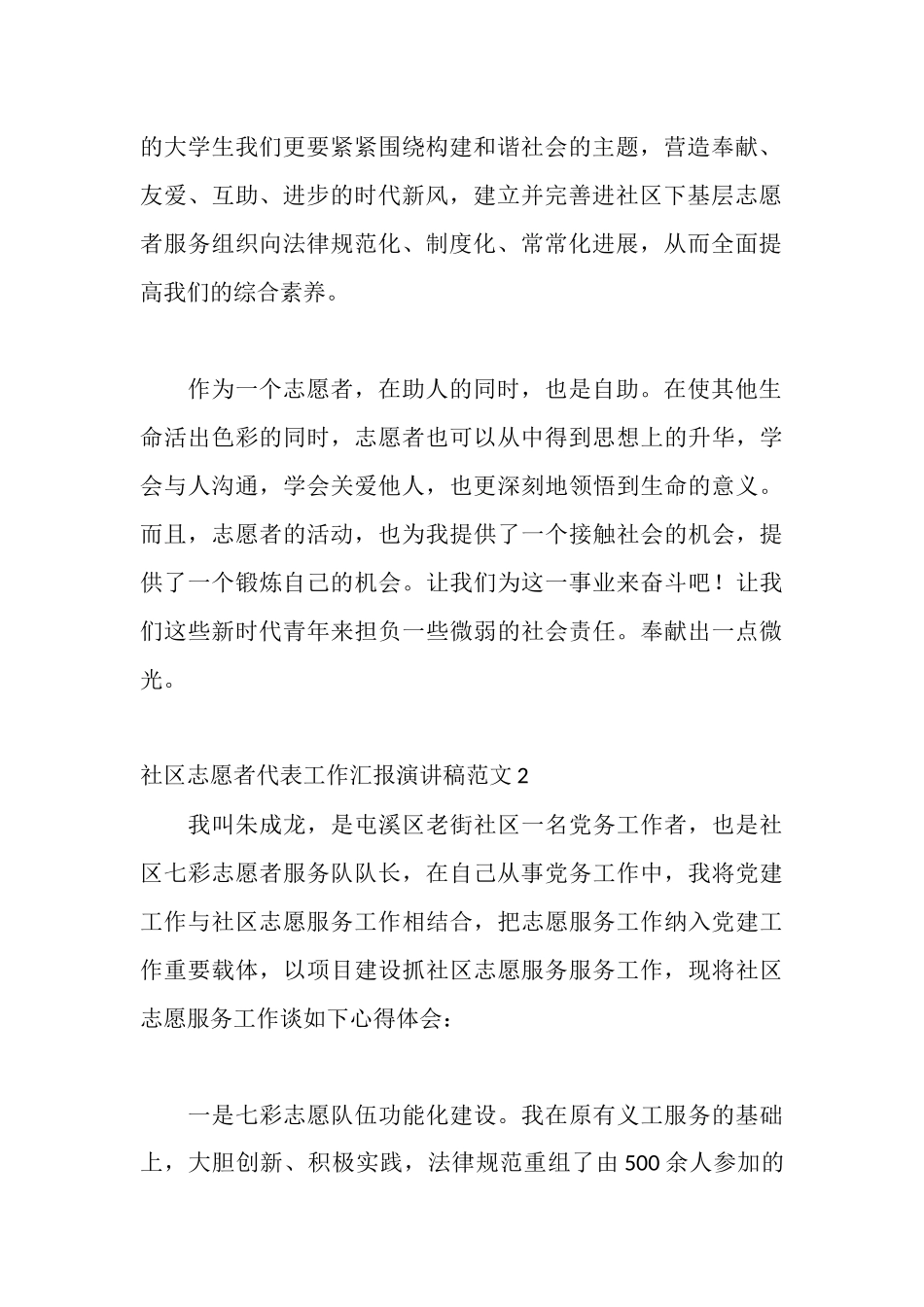 社区志愿者代表工作汇报演讲稿范文5篇_第2页