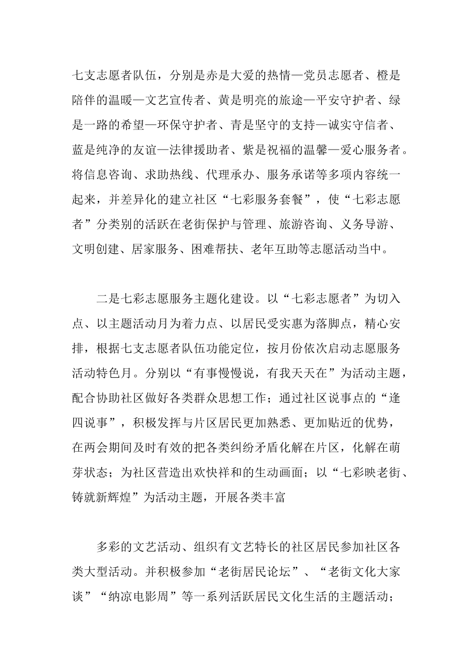 社区志愿者代表工作汇报演讲稿范文5篇_第3页