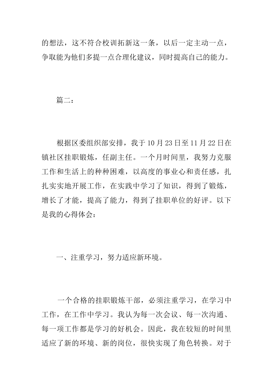 社区挂职工作个人总结_第3页