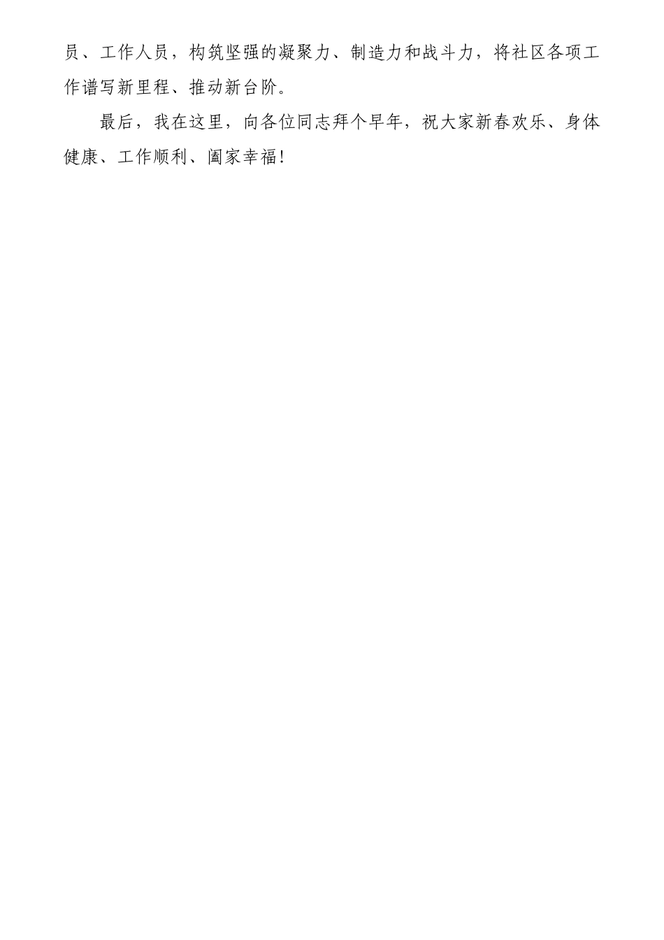 社区挂点领导年终总结大会上的讲话_第2页