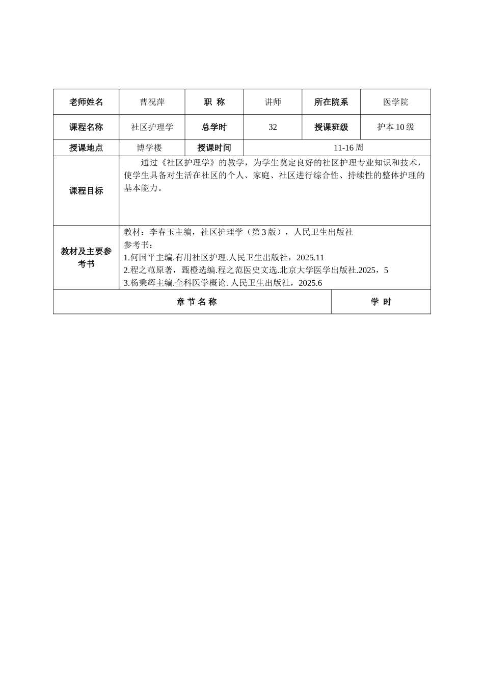社区护理学教案_第2页