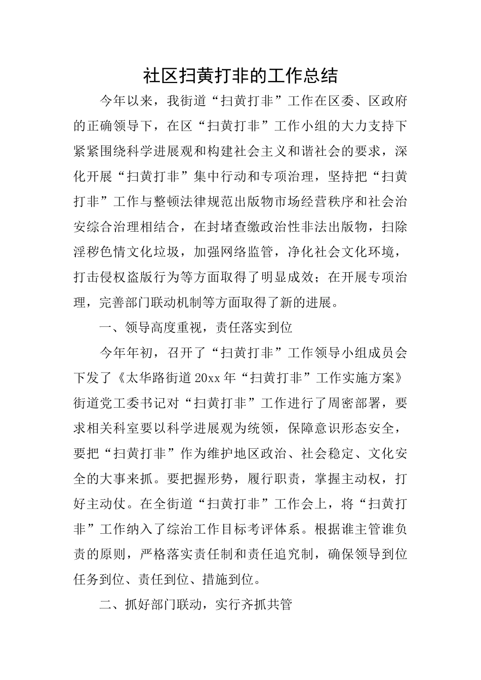 社区扫黄打非的工作总结_第1页