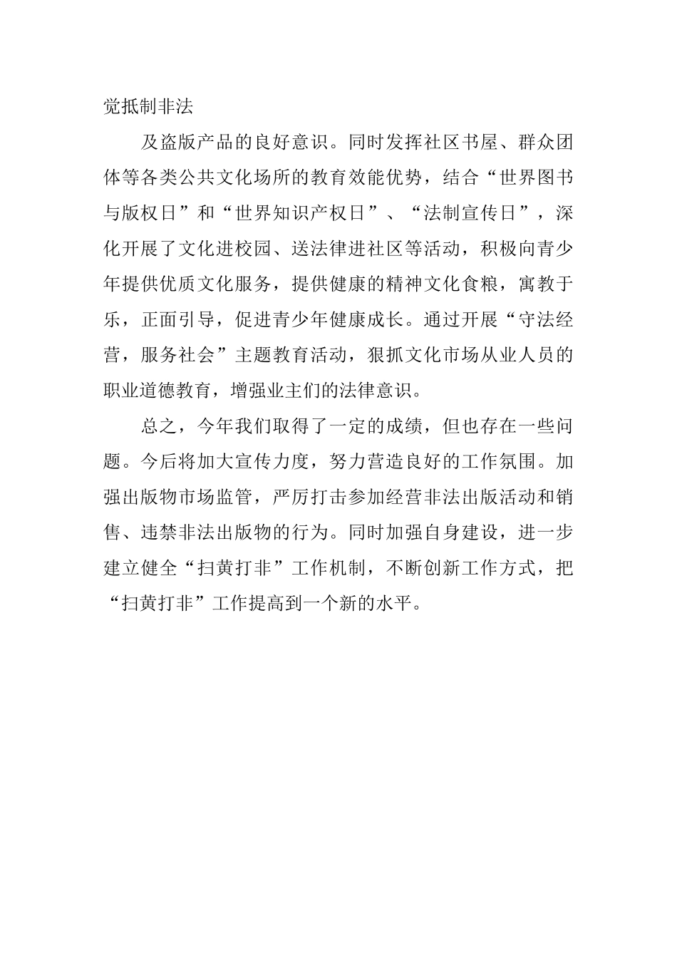 社区扫黄打非的工作总结_第3页