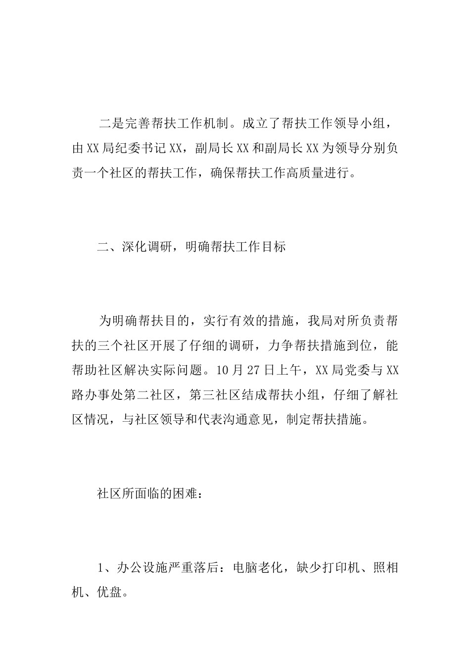 社区扶贫帮困工作总结三篇_第2页
