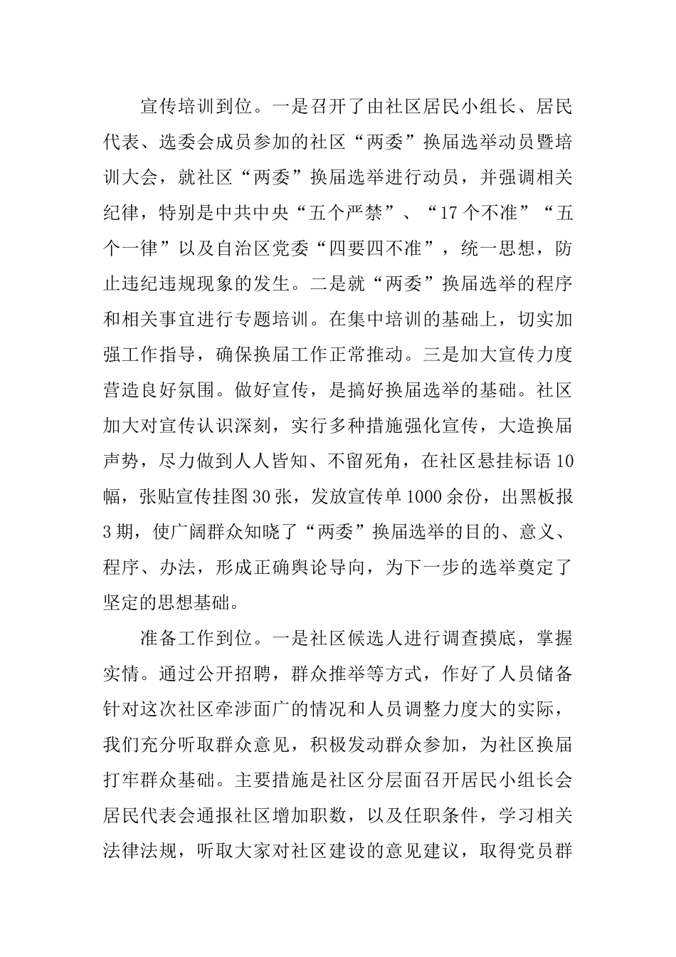 社区换届选举工作总结_第2页