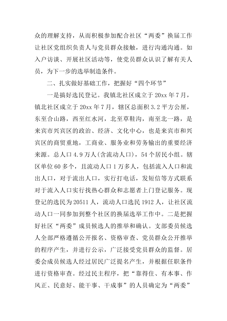 社区换届选举工作总结_第3页