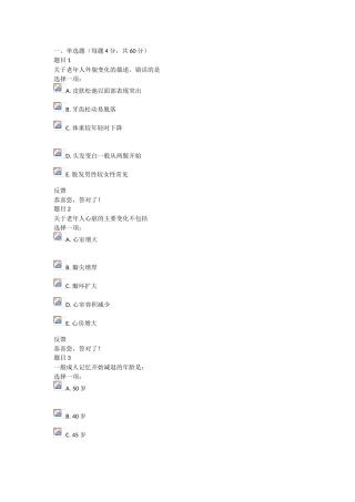 社区护理学形考任务二